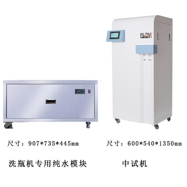 FLOM—洗瓶機專用純水系統(tǒng)