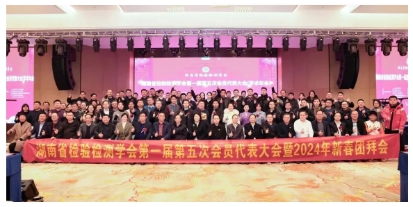 青島富勒姆科技王總參加湖南省檢驗(yàn)檢測(cè)學(xué)會(huì)第一屆…